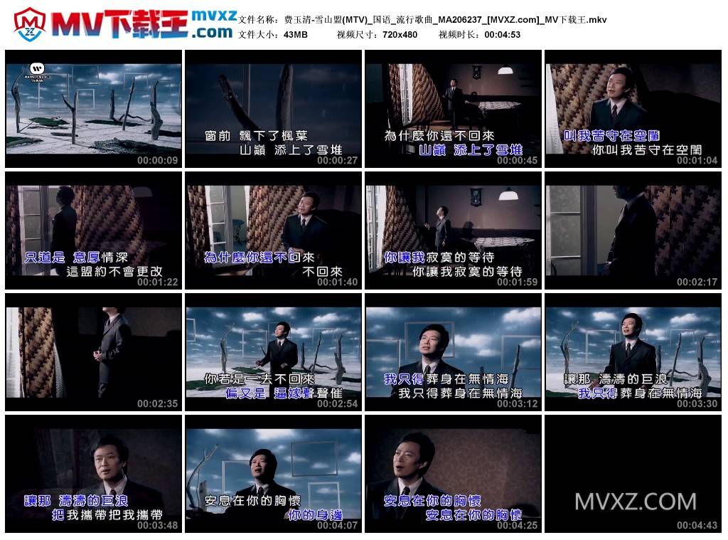 费玉清-雪山盟(MTV)_国语_流行歌曲_MA206237